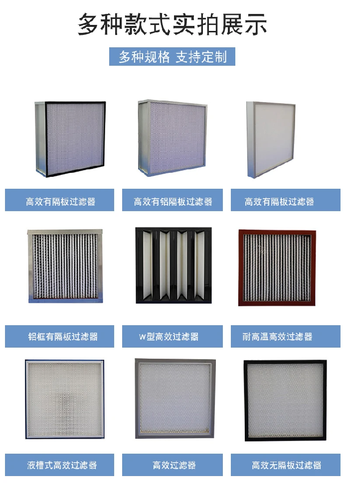 初效，中效，高效過(guò)濾器的區(qū)別是什么？