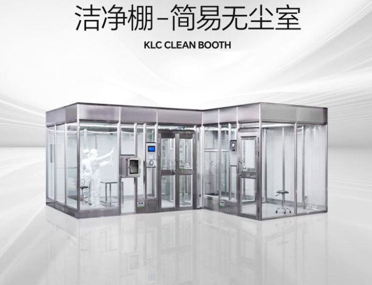 潔凈棚是什么？它的特點是什么？